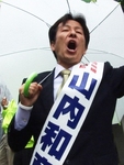 主演の山内和彦さん
